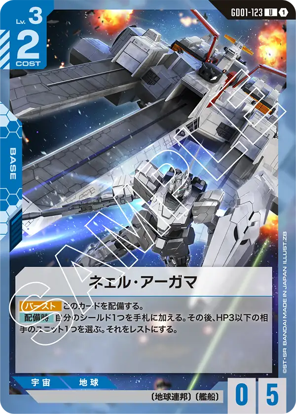 ネェル・アーガマ.jpg