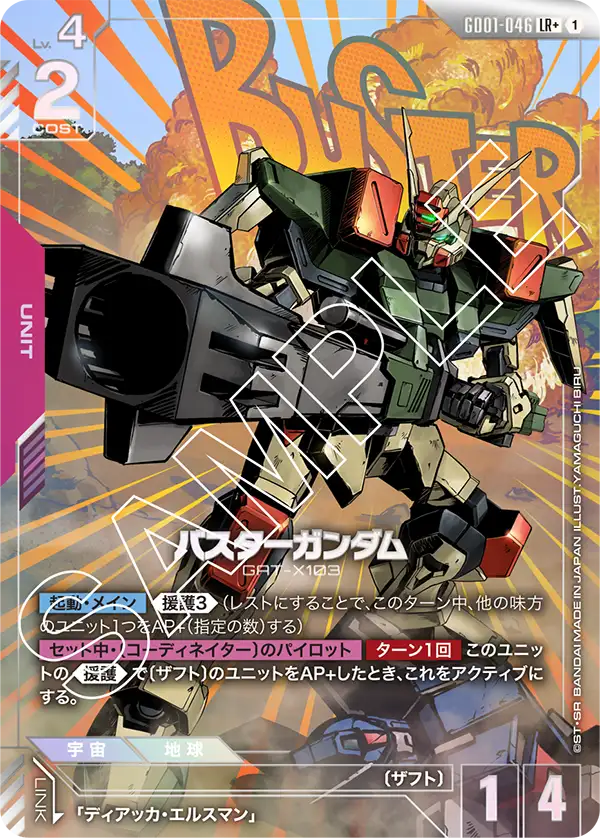 バスターガンダム.jpg