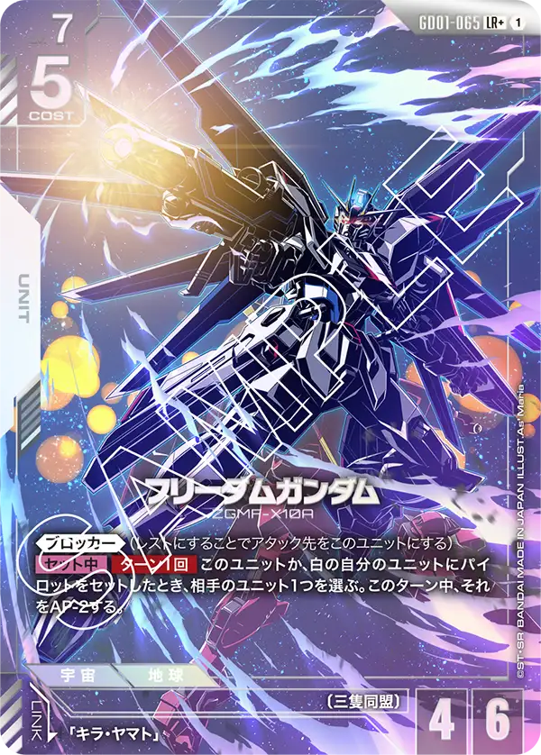 フリーダムガンダム.jpg