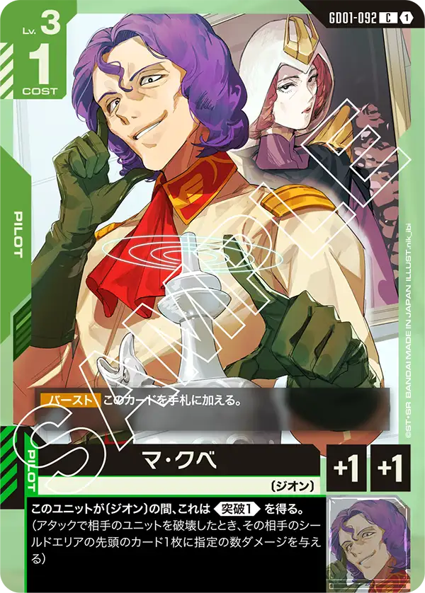 マ・クベ.jpg
