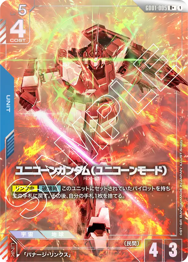 ユニコーンガンダム（ユニコーンモード）.jpg